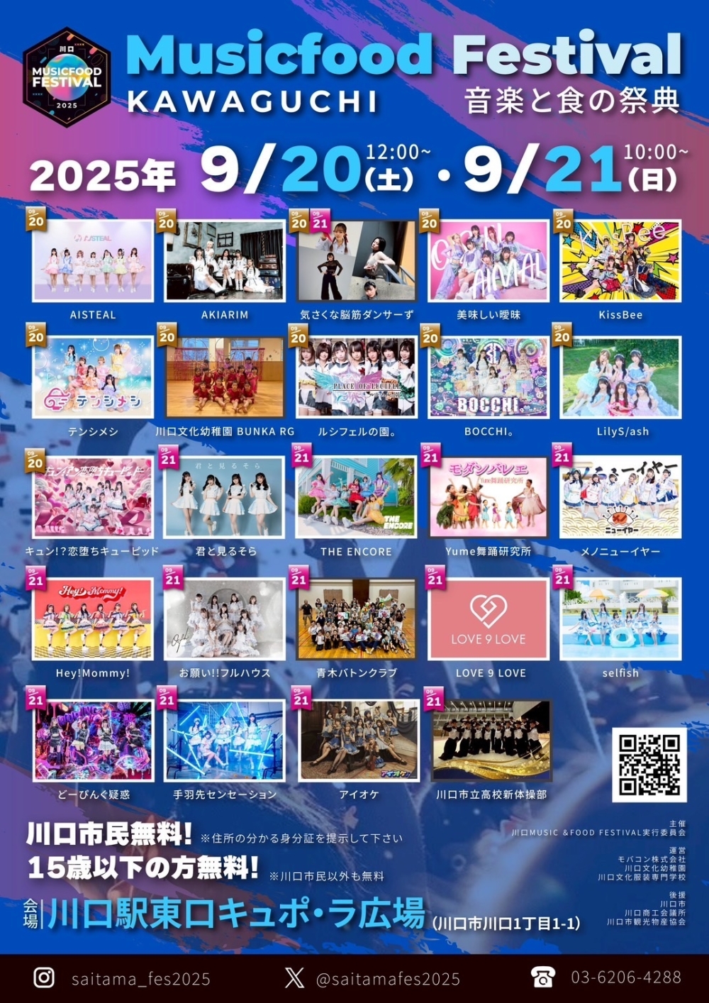 Music food Festivalの開催が決定しました！